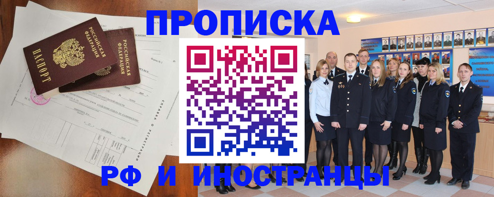 прописка штамп в Гвардейске