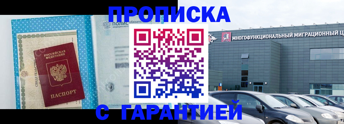 прописка ребенка в Гвардейске