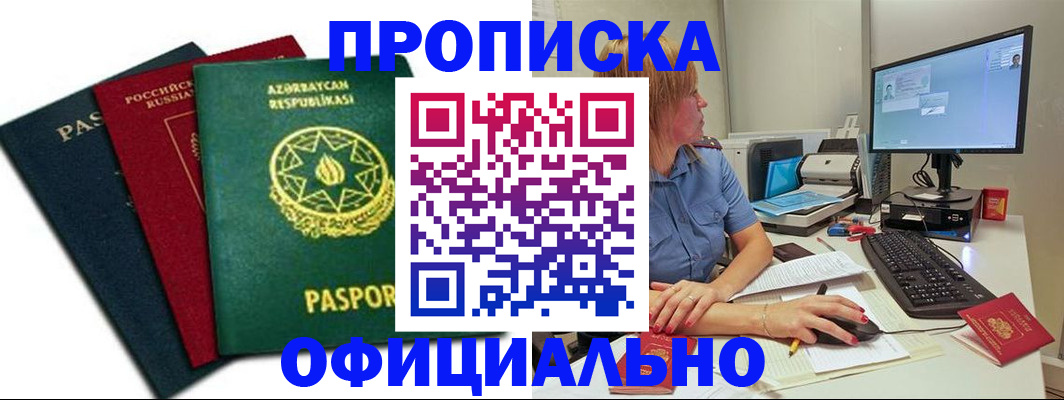 прописка регистрация в Гвардейске