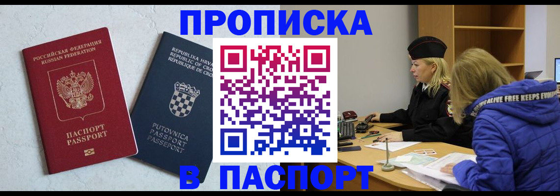 прописка в Гвардейске