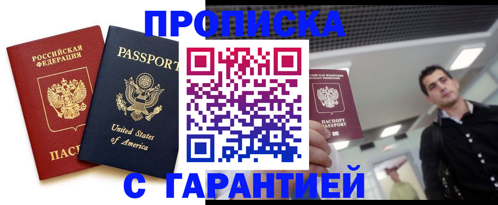 временная регистрация недорого в Гвардейске